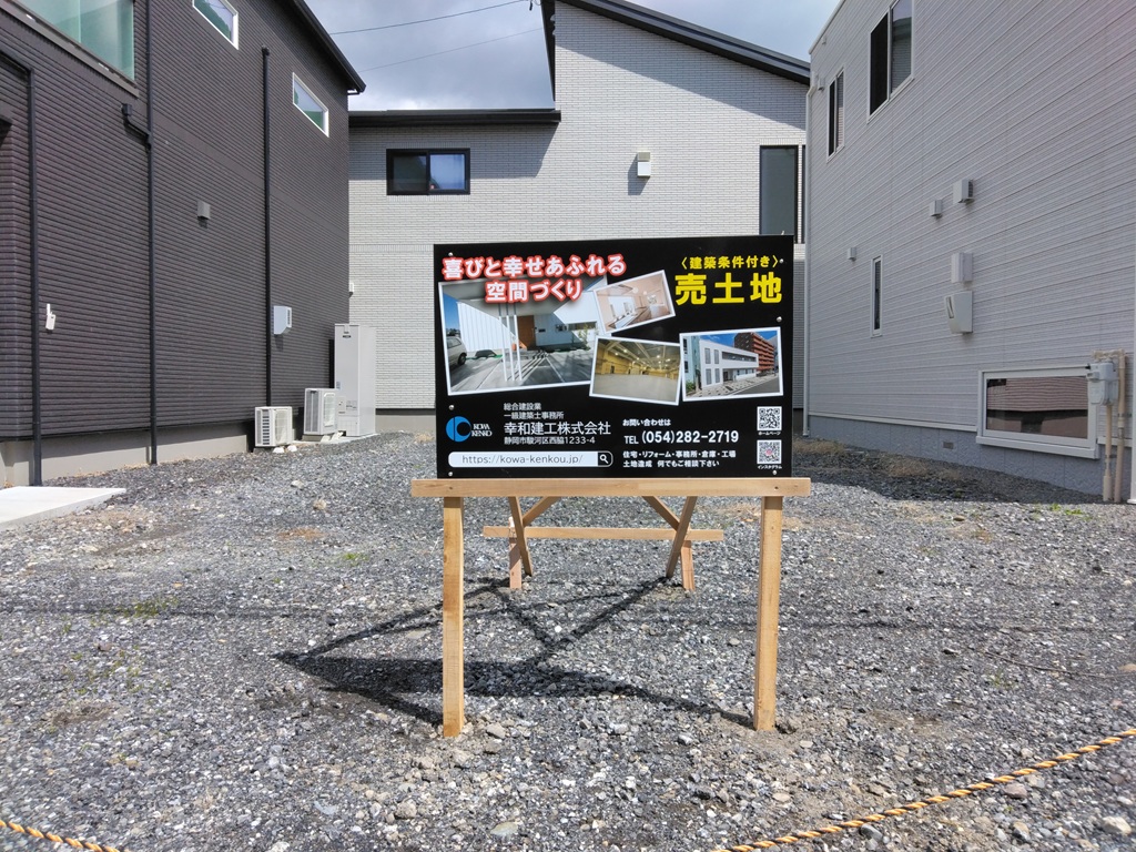 駿河区高松２丁目